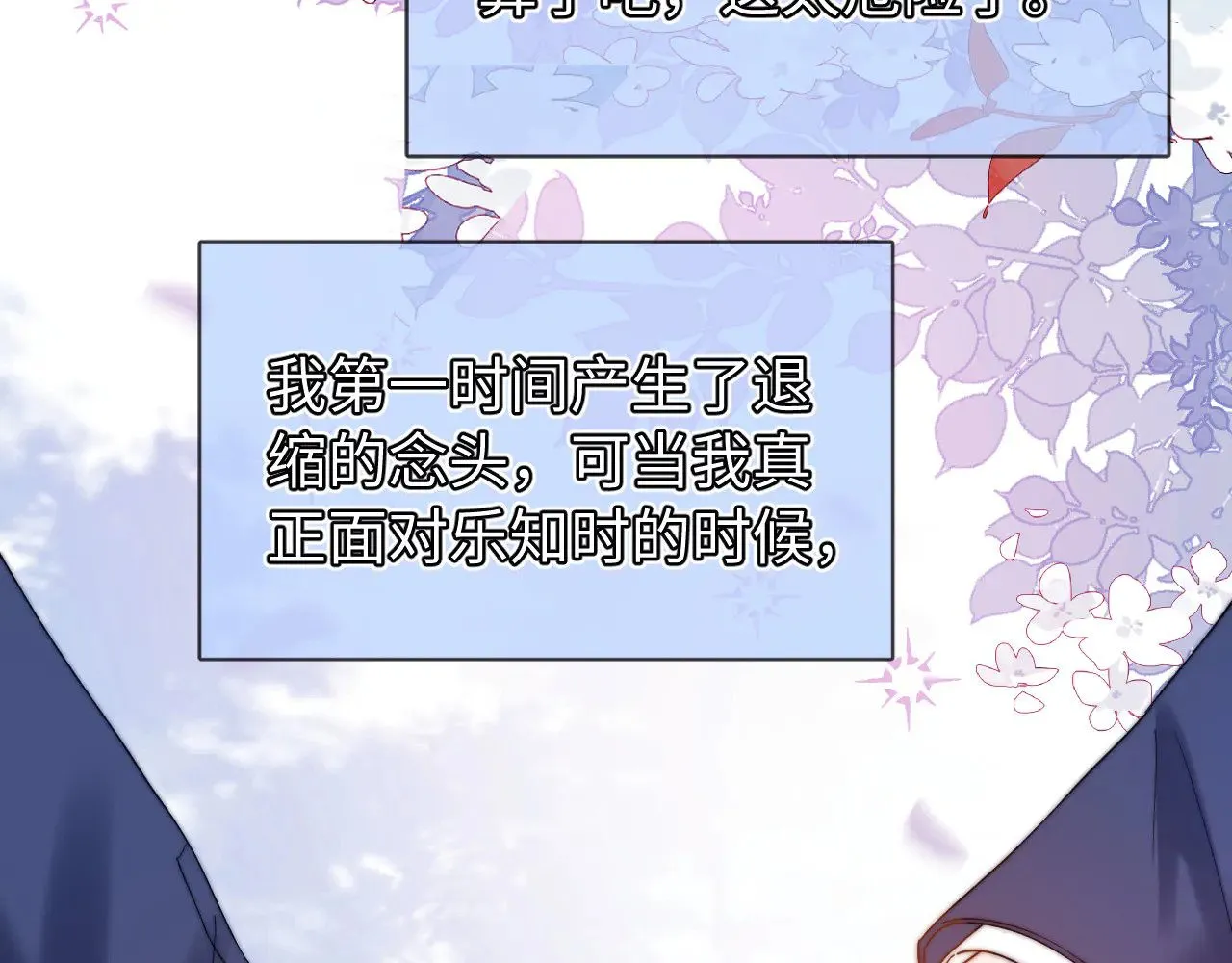 可爱过敏原笔趣阁未删减漫画,第67话 同与不同2图