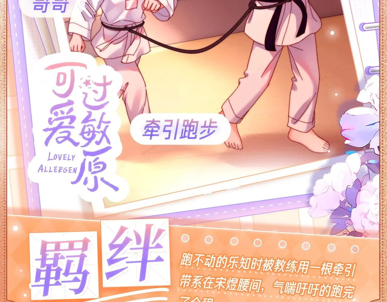 可爱过敏原笔趣阁未删减漫画,设定集72图