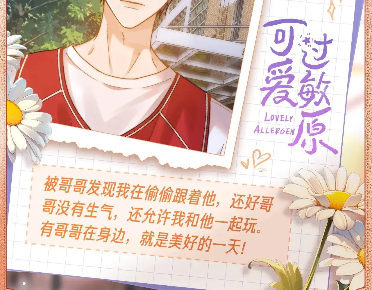 可爱过敏原笔趣阁未删减漫画,设定集321图