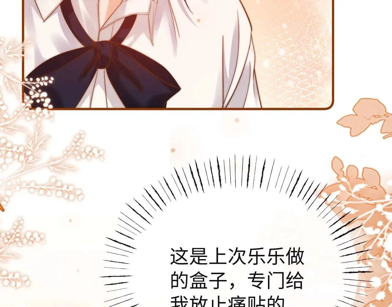 可爱过敏原未删减在线阅读笔趣阁漫画,第72话 要留给弟弟1图