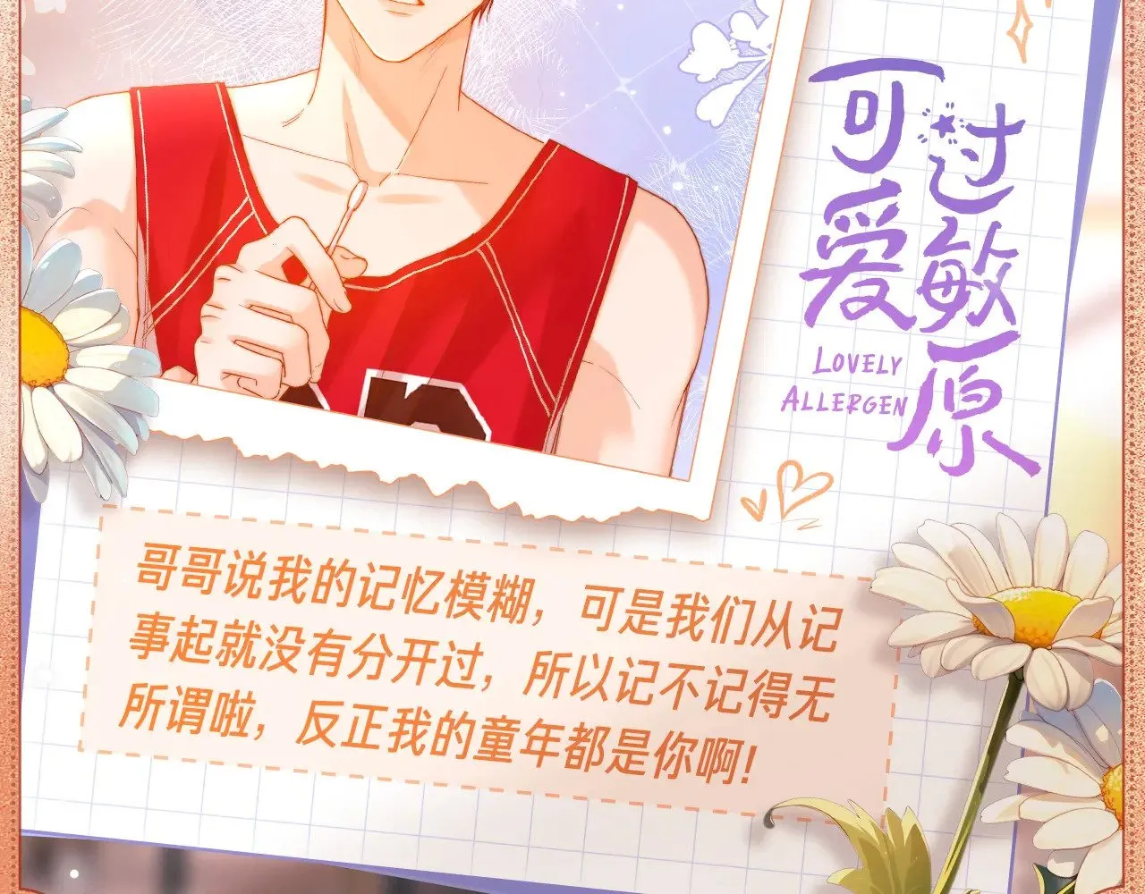 可爱过敏原漫画全集免费下拉式漫画,设定集272图