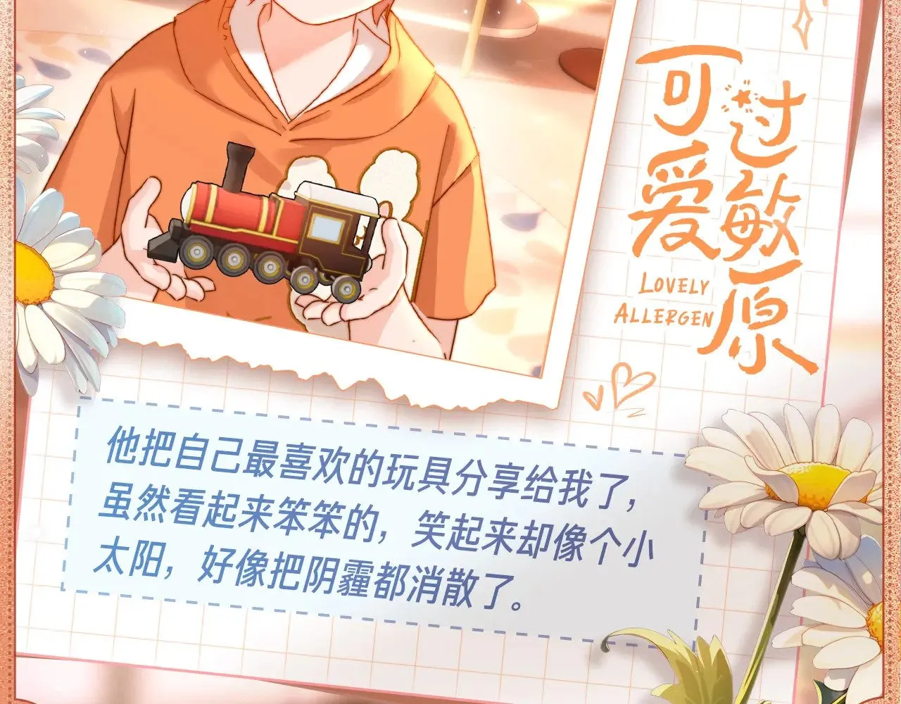 可爱过敏原笔趣阁未删减漫画,设定集131图
