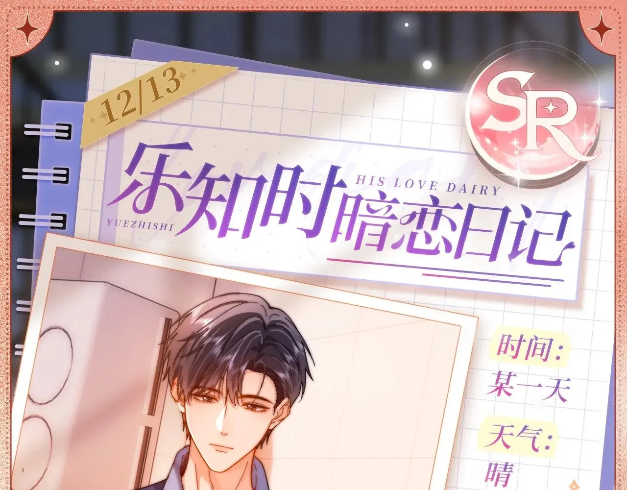 可爱过敏原免费阅读稚楚笔趣阁漫画,设定集341图