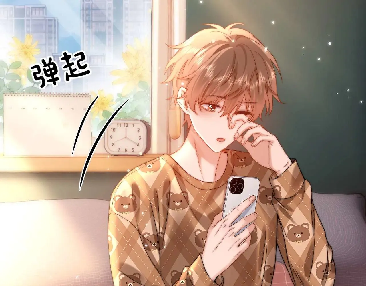 可爱过敏原笔趣阁未删减漫画,第68话 无法解释的情绪1图