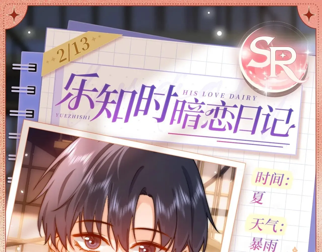 可爱过敏原漫画全集免费下拉式漫画,设定集241图