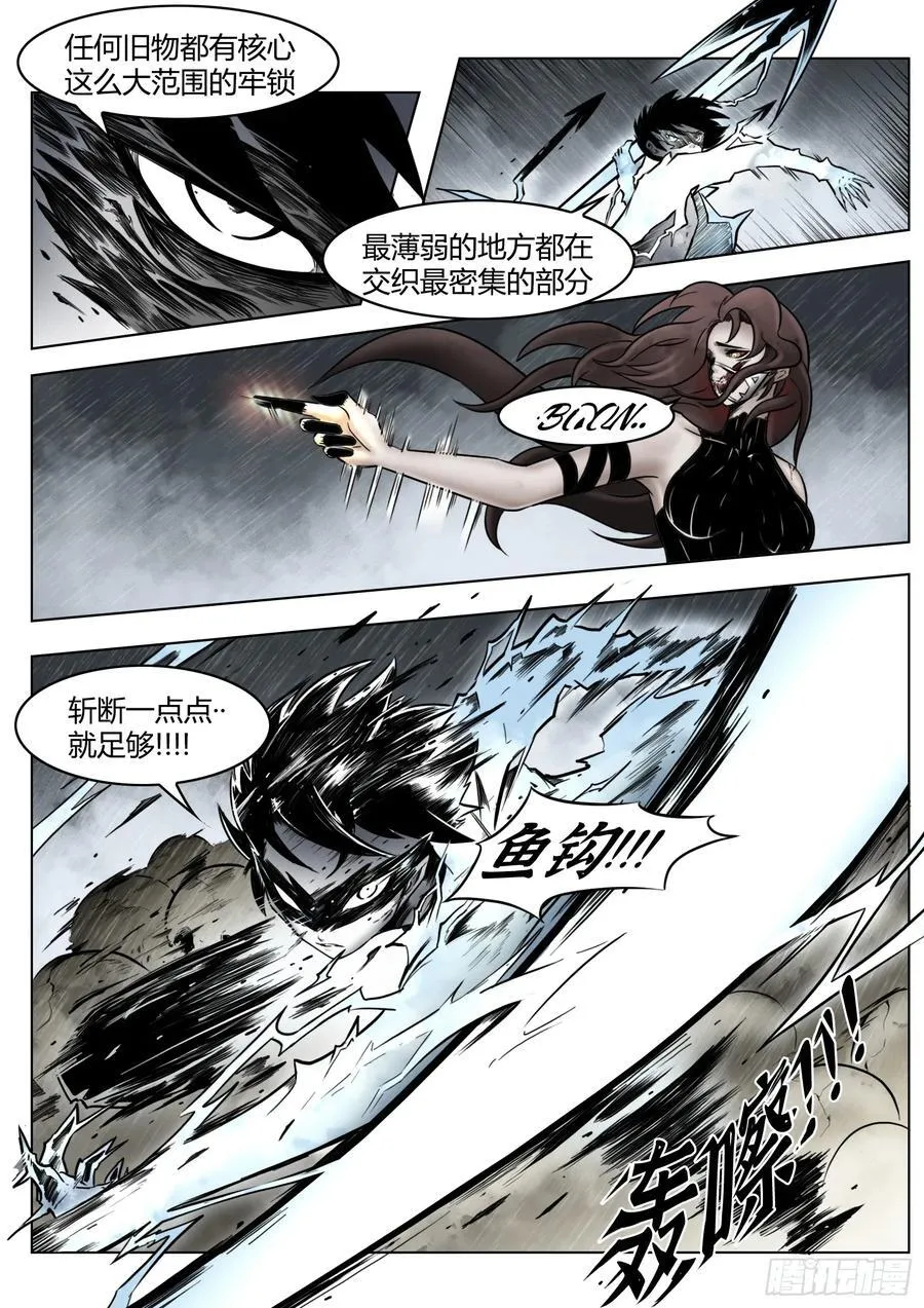 最后的21克漫画,第91话：悔棋2图