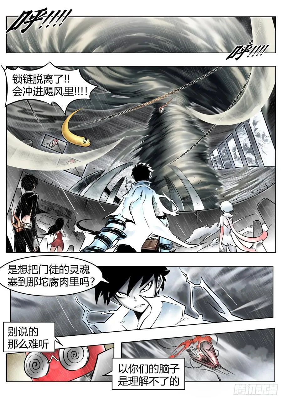 最后的21克漫画漫画,第90话（上）：角笼2图