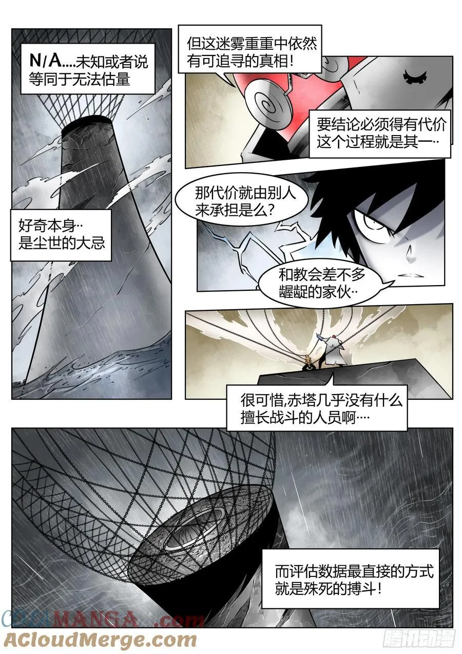 最后的21克杰西卡漫画,第90话（下）：角笼1图