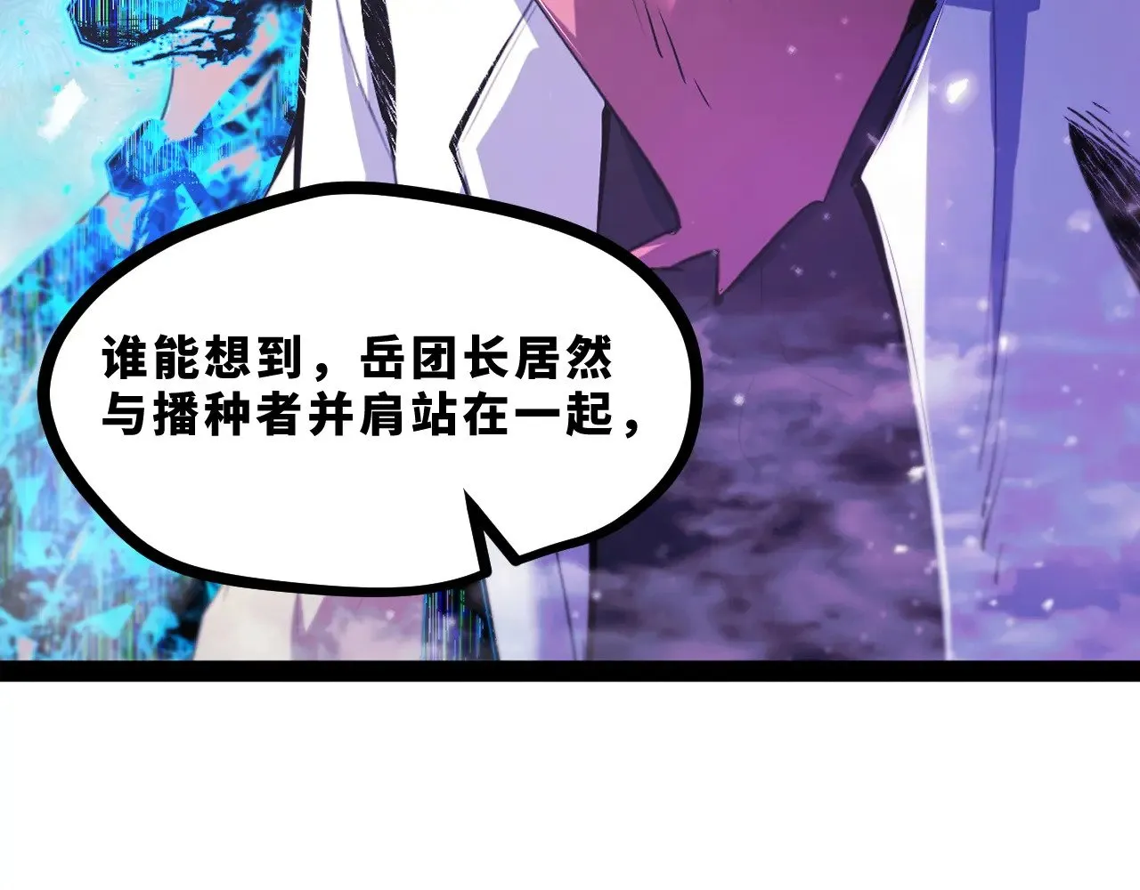 返祖超进化漫画,第十九章——人敌1图