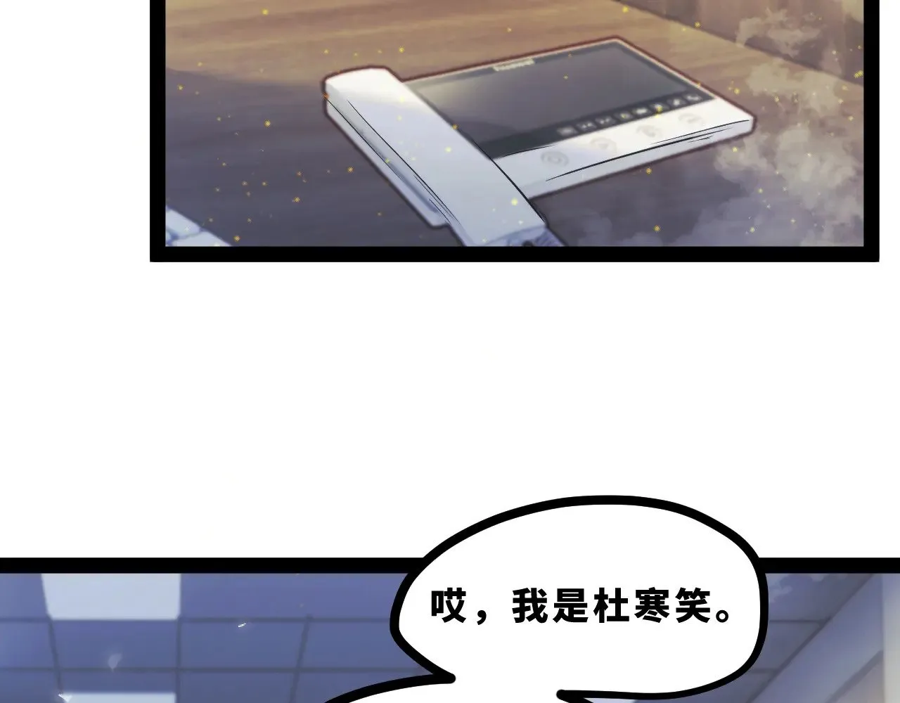 返祖超进化漫画,第十九章——人敌2图