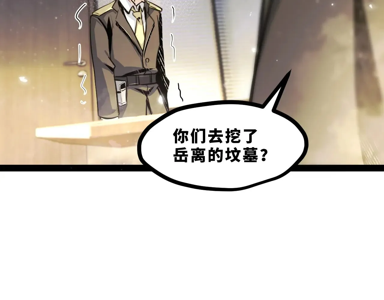 返祖超进化漫画,第十九章——人敌1图