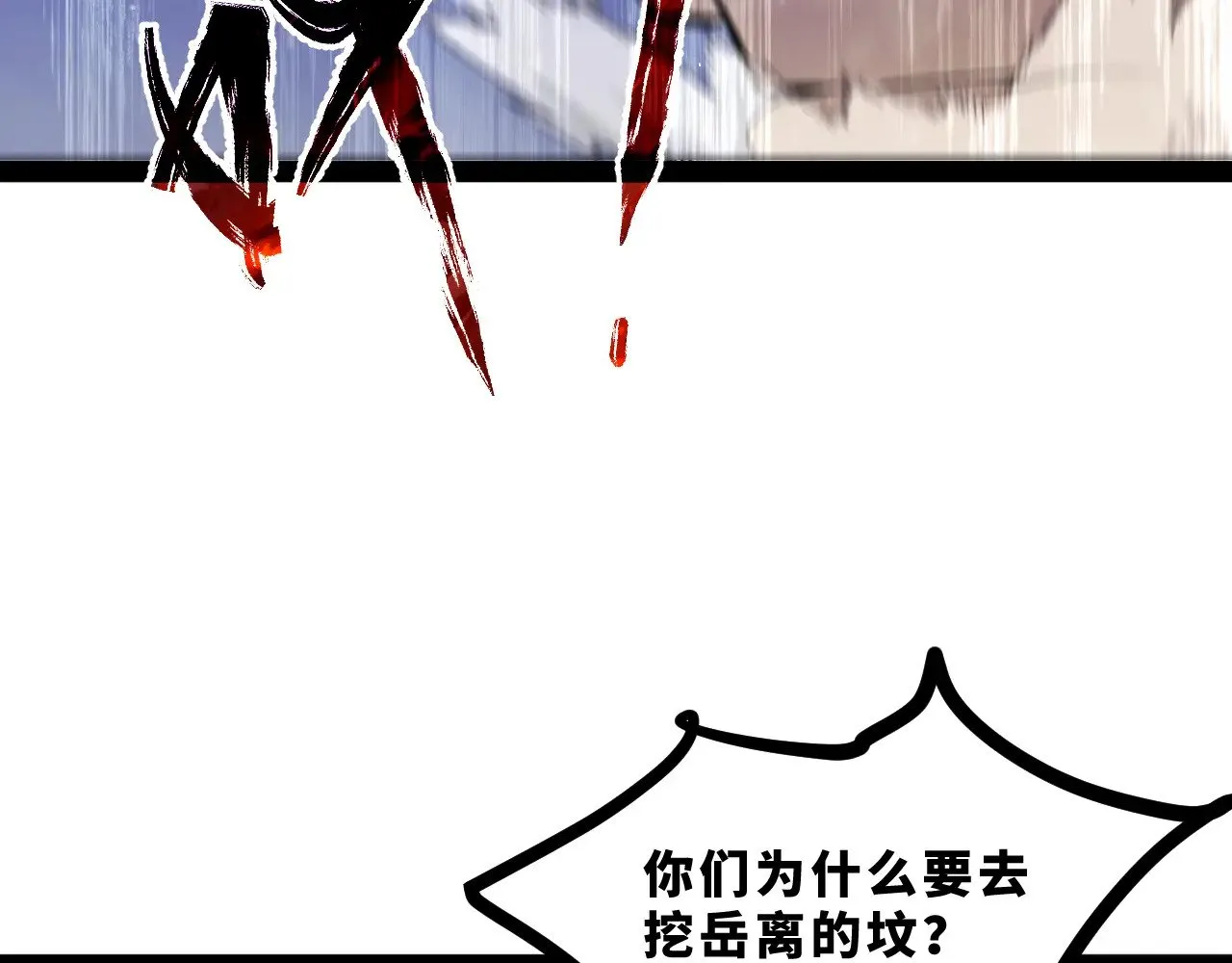 返祖超进化漫画,第十九章——人敌1图
