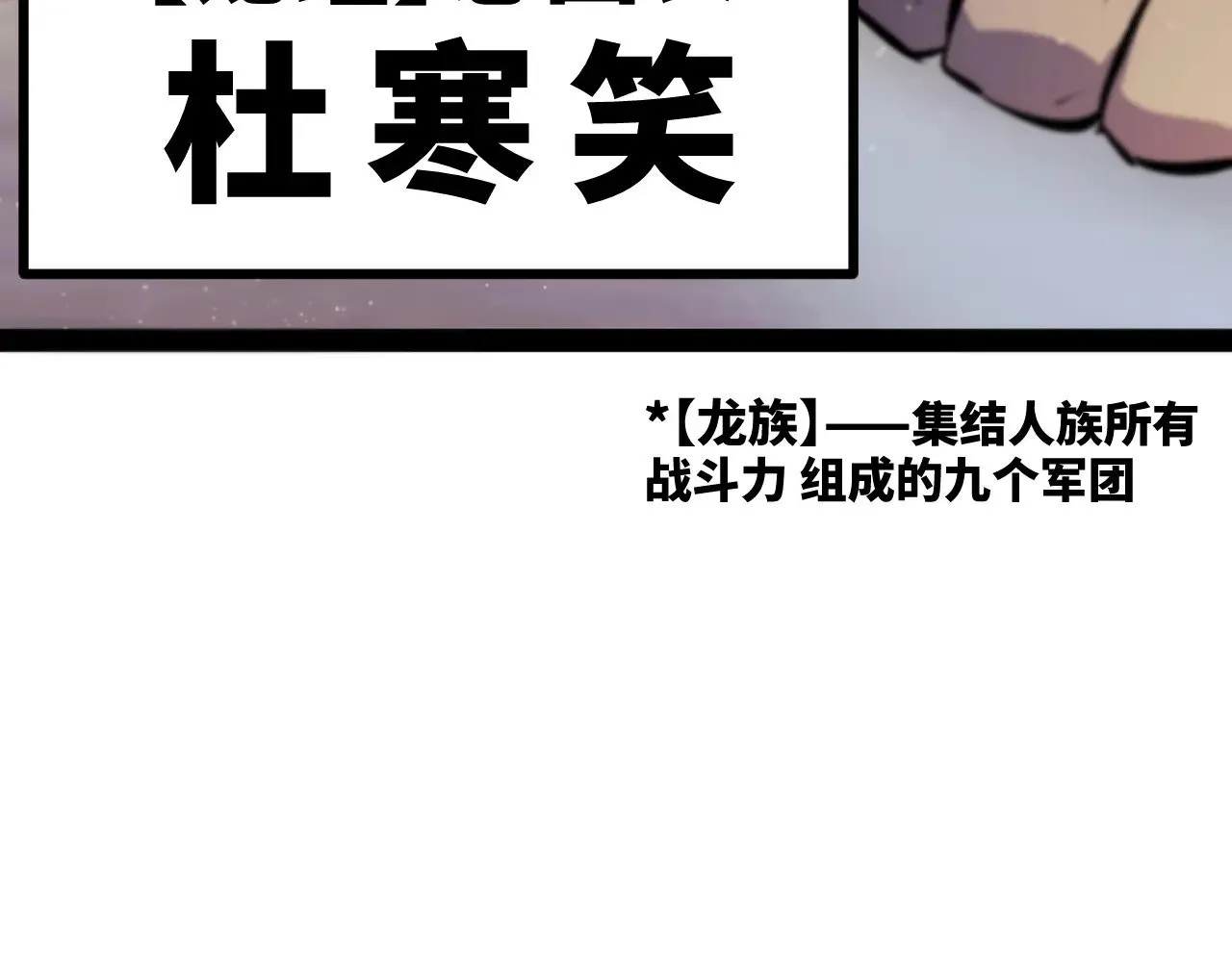 返祖超进化漫画,第十九章——人敌2图