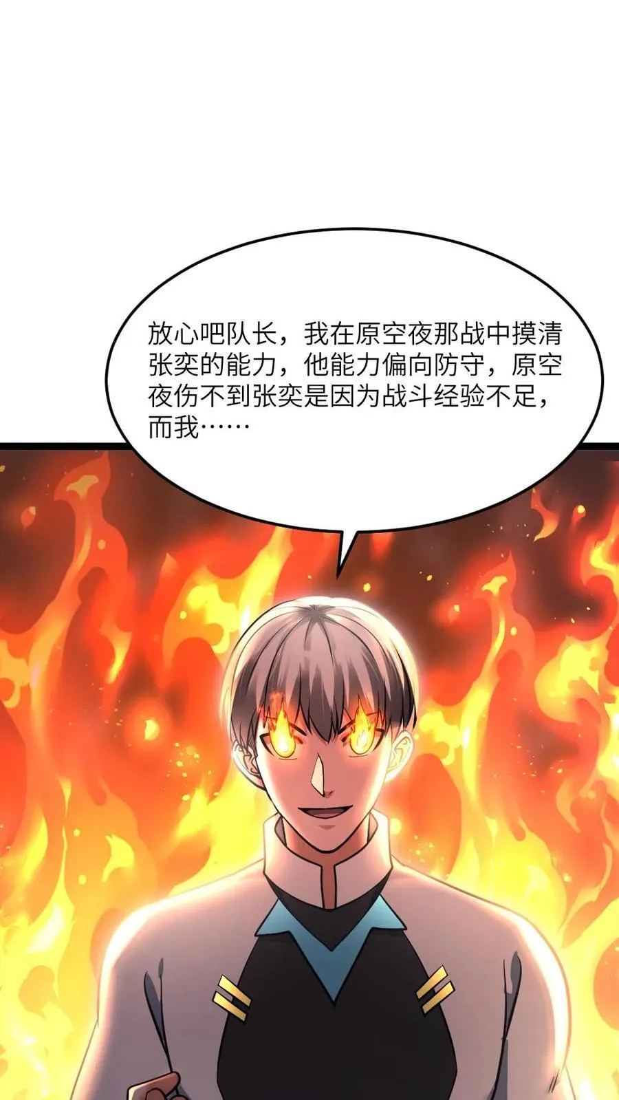 全球冰封：我打造了末日安全屋漫画,第492话 训练服2图