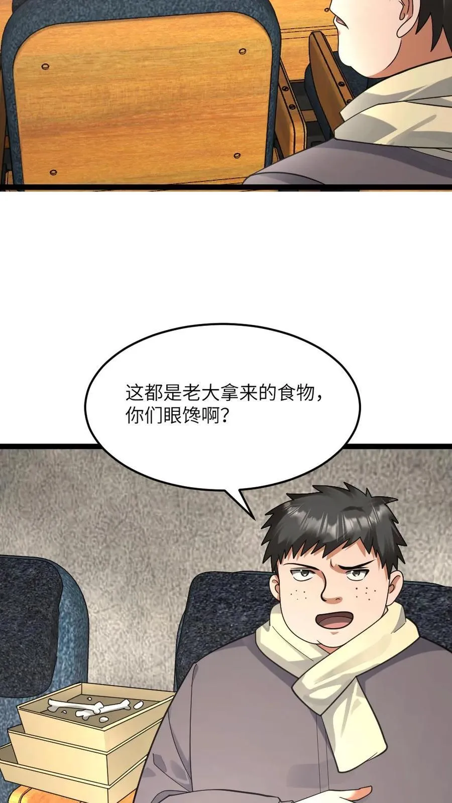 全球冰封我打造了末日安全屋TXT下载百度网盘漫画,第502话 要变天了2图