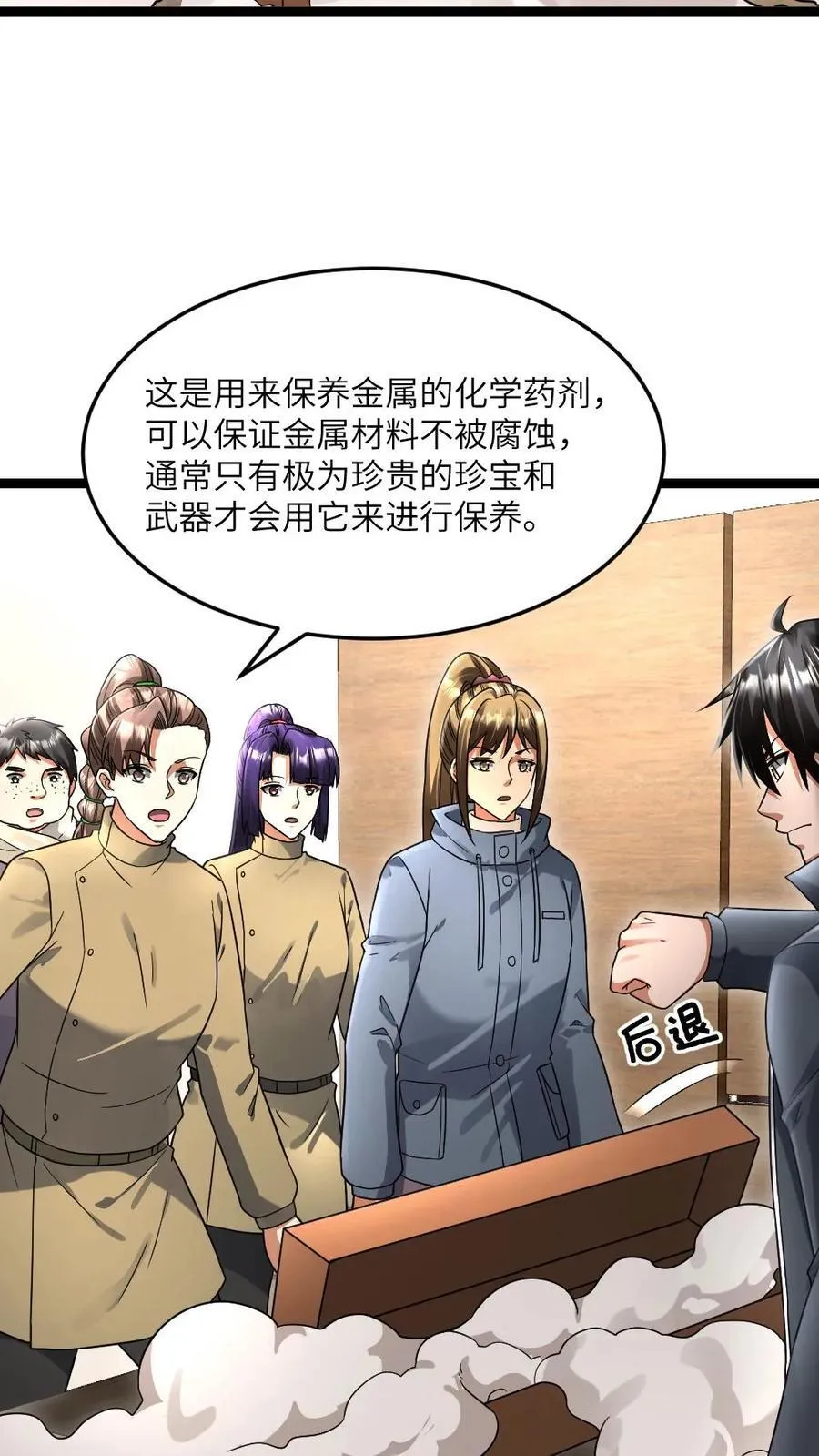 全球冰封：我打造了末日安全屋漫画,第499话 神圣裁决2图