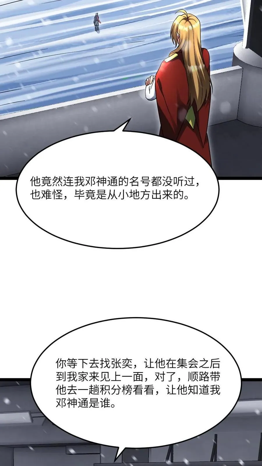 全球冰封：我打造了末日安全屋漫画,第498话 拉拢2图