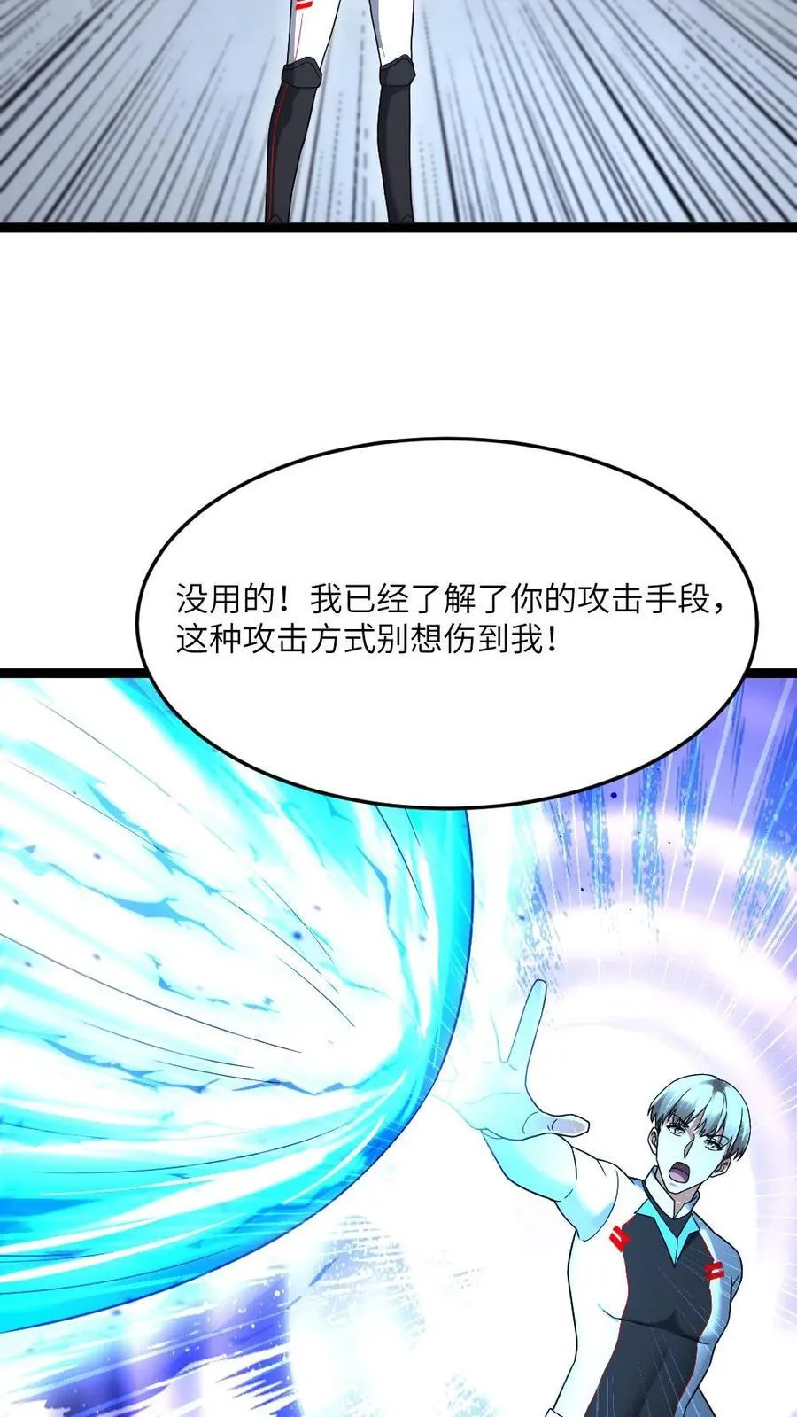 全球冰封：我打造了末日安全屋漫画,第494话 无死角进攻2图