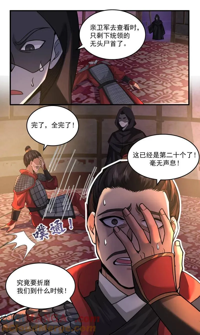 武炼巅峰页游挂机漫画,第3775话 大决战篇-暗杀1图