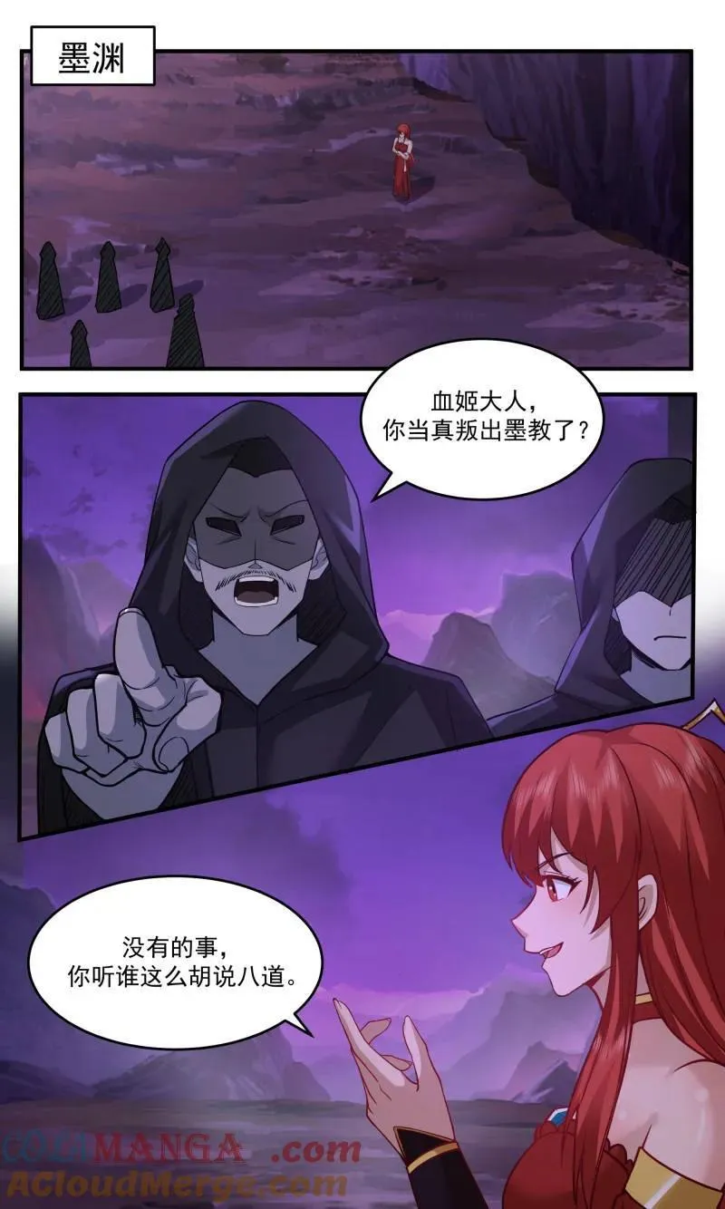 武炼巅峰动漫在线观看第二季漫画,第3775话 大决战篇-暗杀1图