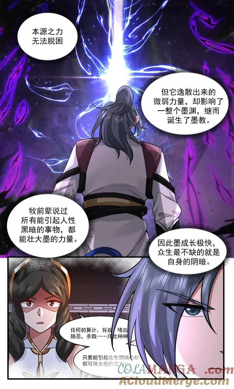 武炼巅峰最新章节无弹窗漫画,第3778话 大决战篇-直面黑暗2图