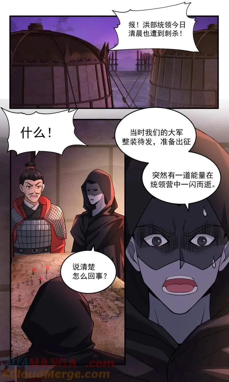 武炼巅峰无弹窗笔趣阁免费阅读漫画,第3775话 大决战篇-暗杀2图