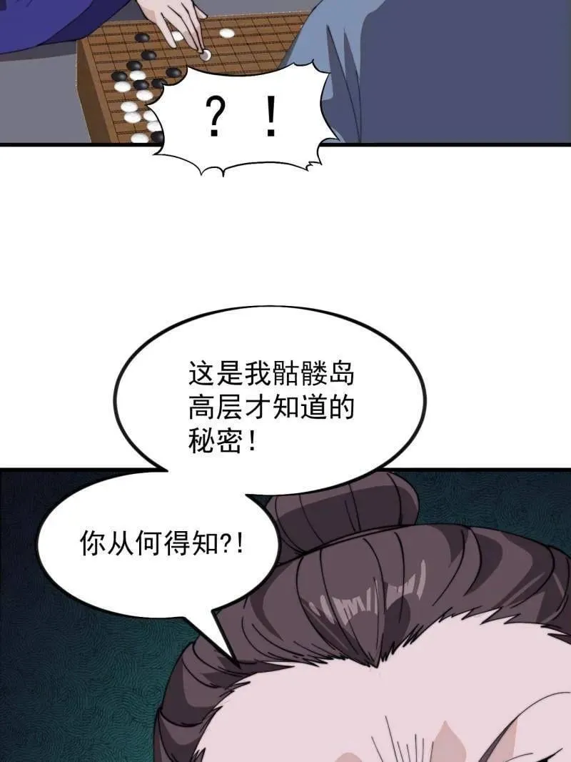 开局一座山免费看漫画,第984话 ：蹊跷1图