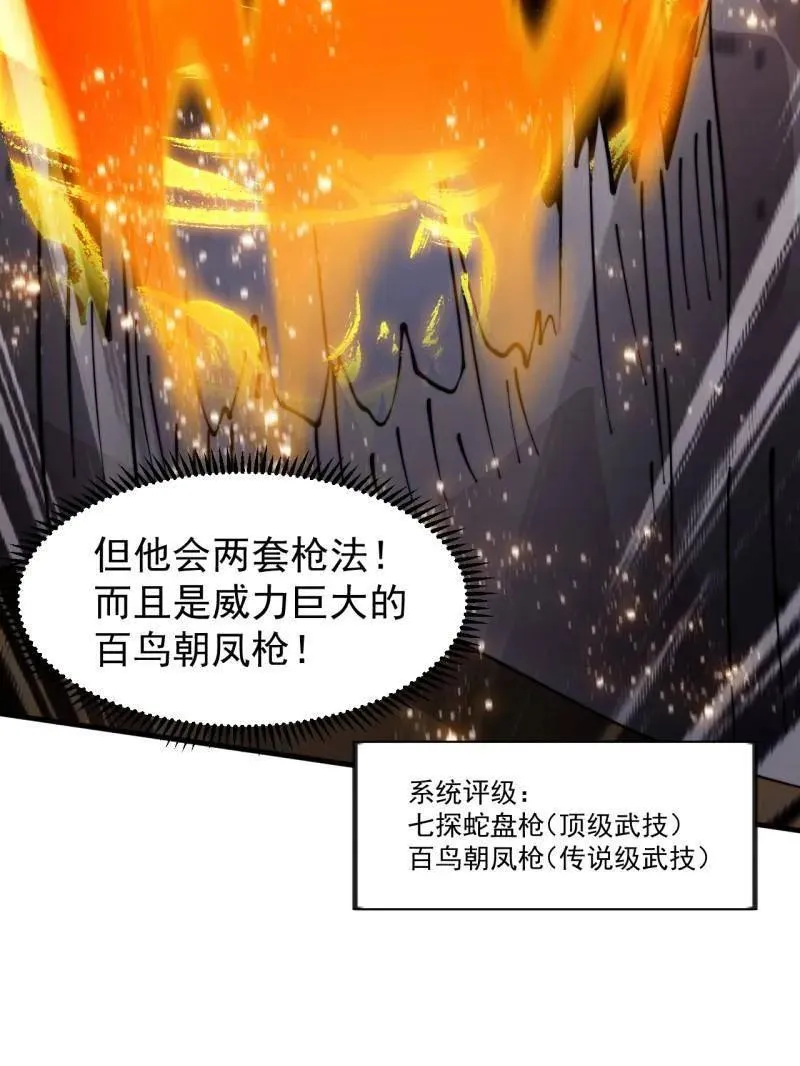 开局一座山漫画,第980话 ：挖宝1图