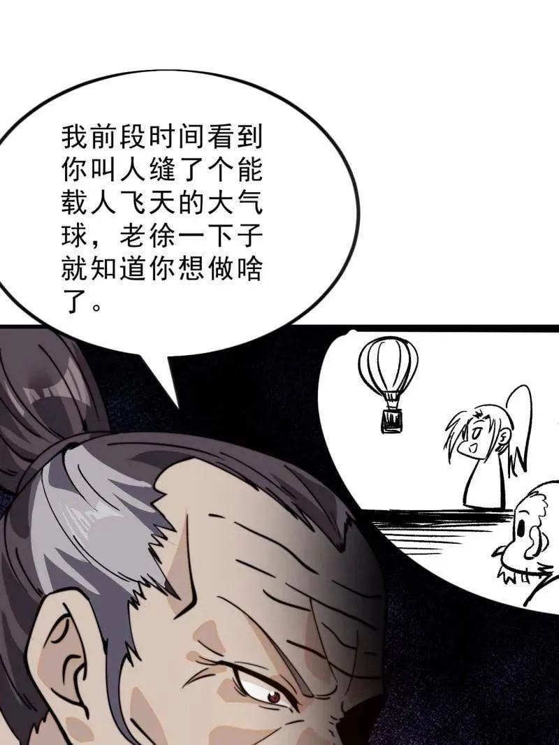开局一座山免费看漫画,第990话 ：金蝉脱壳1图