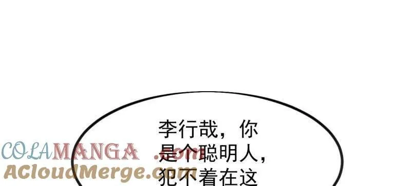 开局一座山免费看漫画,第984话 ：蹊跷2图