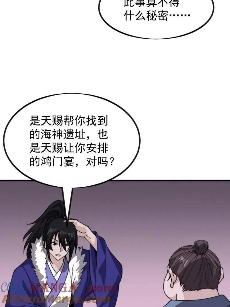 开局一座山动漫免费观看全集星辰影院漫画,第984话 ：蹊跷1图