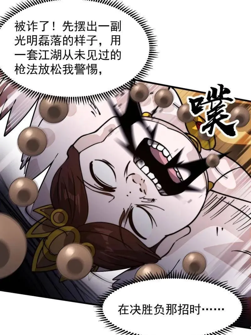 开局一座山漫画,第980话 ：挖宝1图