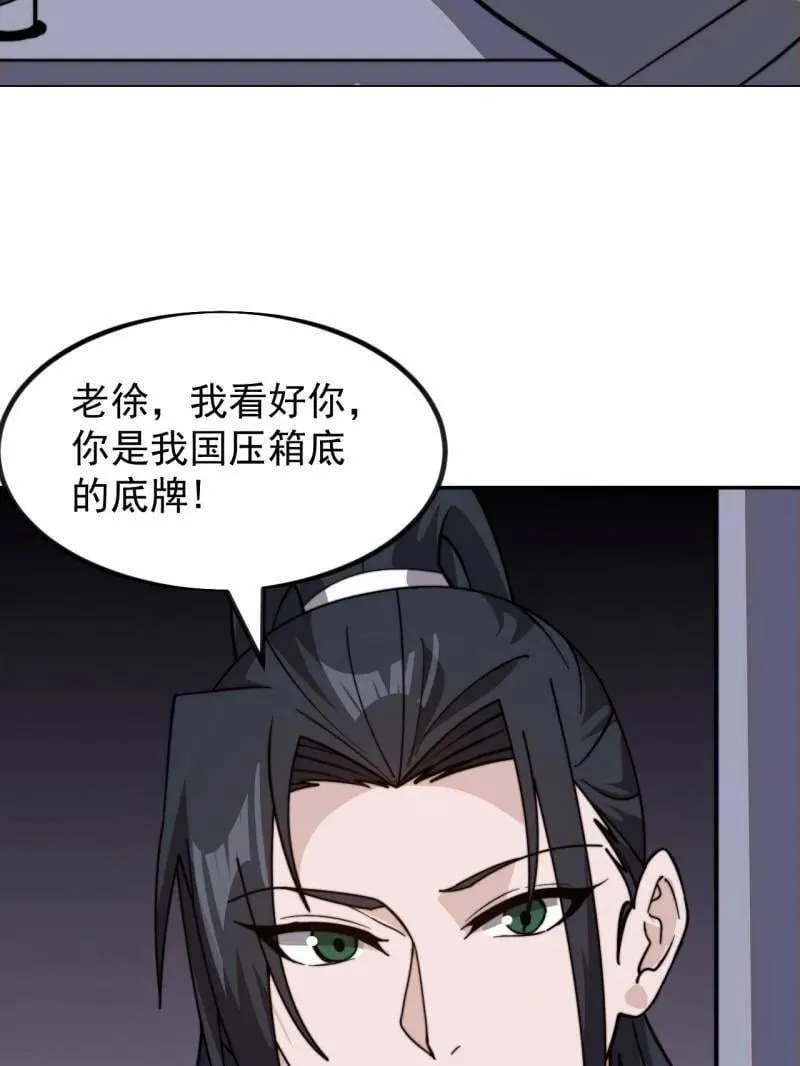 开局一座山漫画,第992话 ：骨傀儡1图