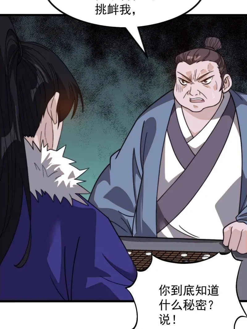 开局一座山免费看漫画,第984话 ：蹊跷1图