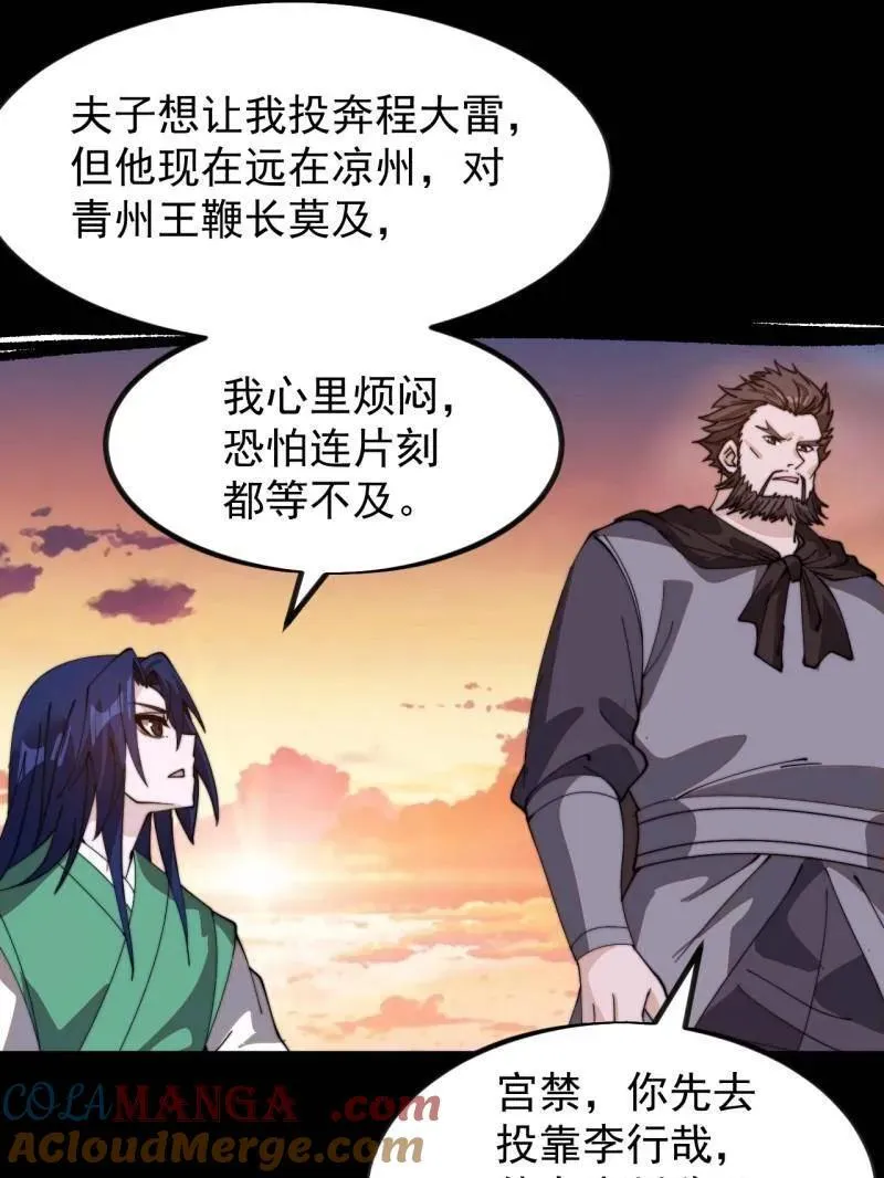 开局一座山免费看漫画,第985话 ：复仇1图