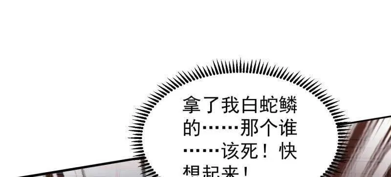 开局一座山免费看漫画,第985话 ：复仇2图