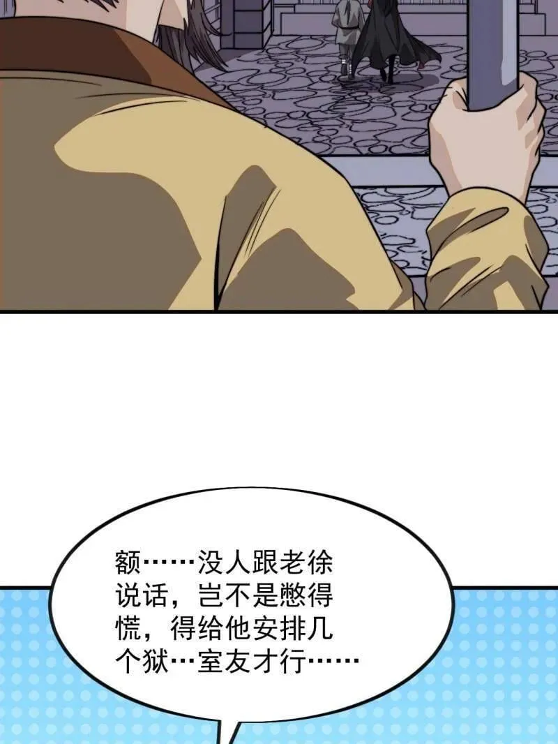 开局一座山免费看漫画,第992话 ：骨傀儡1图