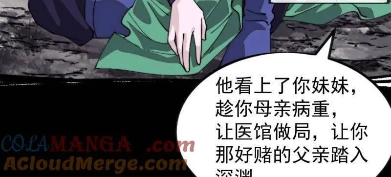 开局一座山免费看漫画,第985话 ：复仇2图