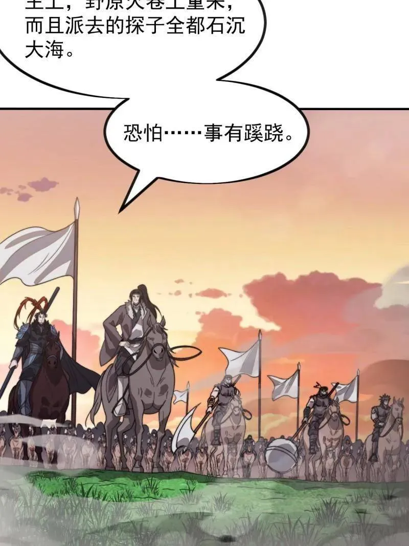 开局一座山免费看漫画,第982话 ：只欠东风1图
