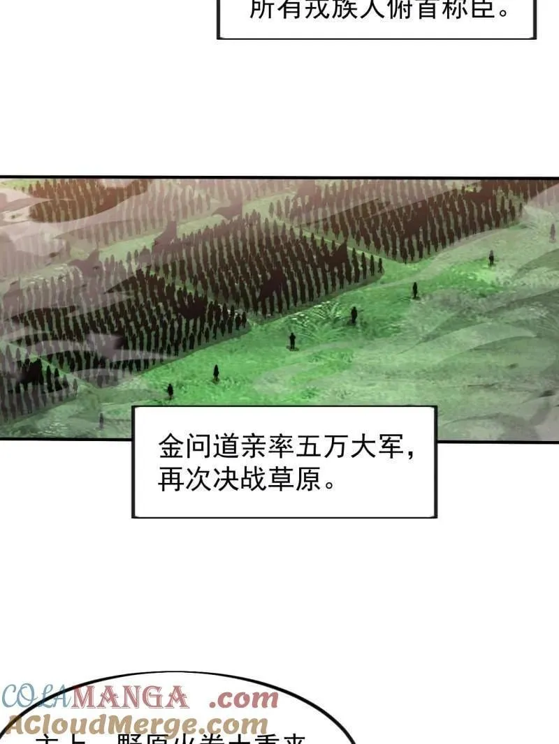 开局一座山免费看漫画,第982话 ：只欠东风1图