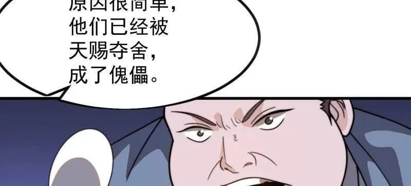 开局一座山免费看漫画,第984话 ：蹊跷2图