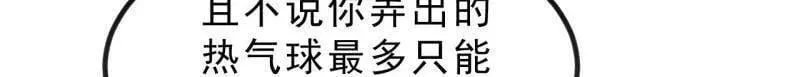 开局一座山免费看漫画,第990话 ：金蝉脱壳2图