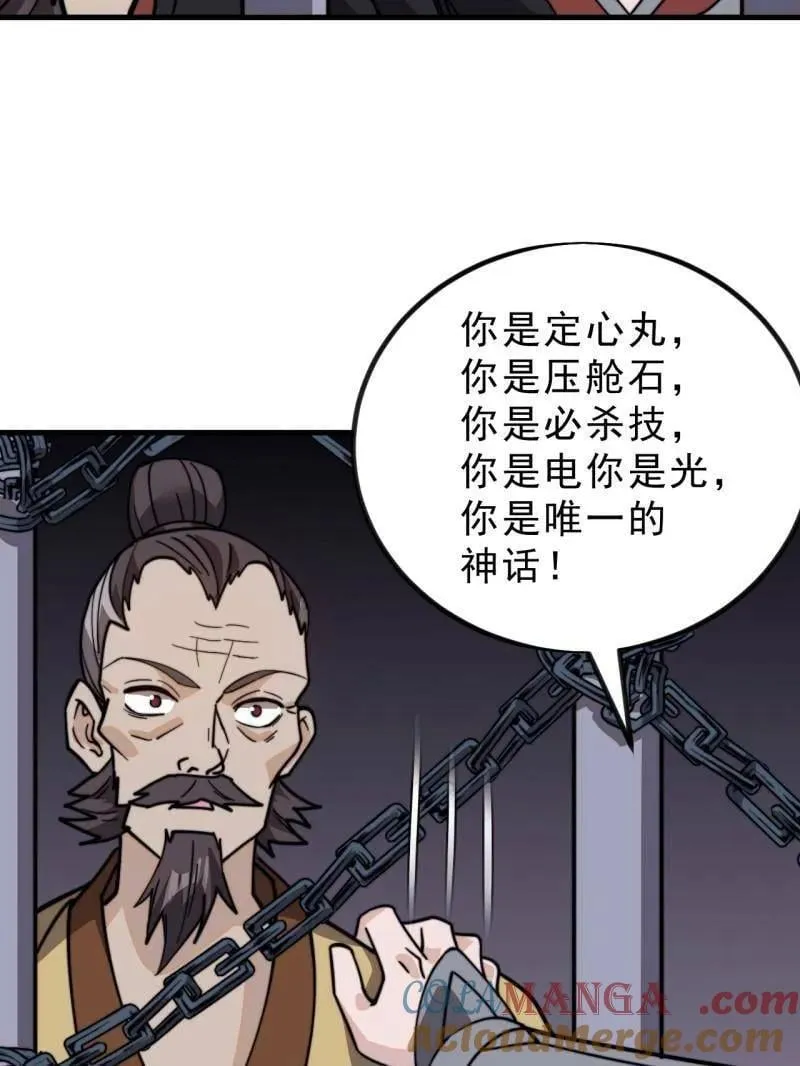 开局一座山漫画,第992话 ：骨傀儡1图