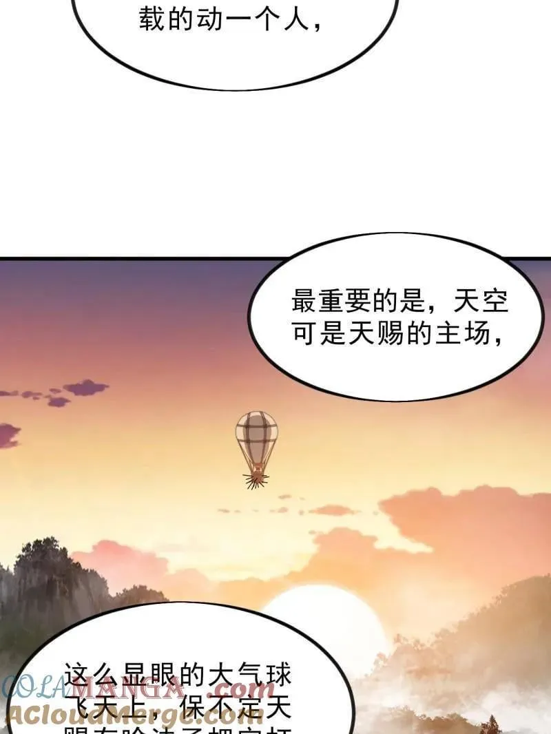 开局一座山免费看漫画,第990话 ：金蝉脱壳1图