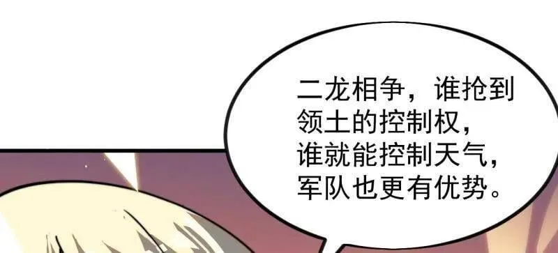 开局一座山免费看漫画,第983话 ：对峙2图