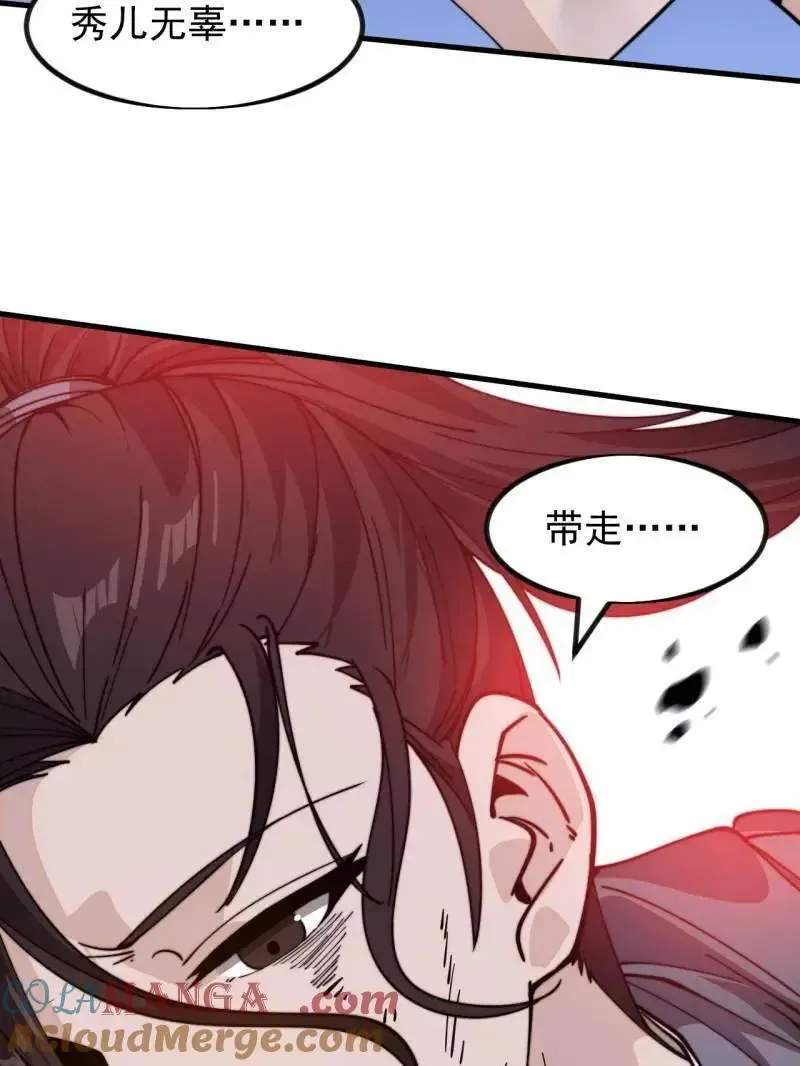 开局一座山免费看漫画,第987话 ：一步错，步步错1图