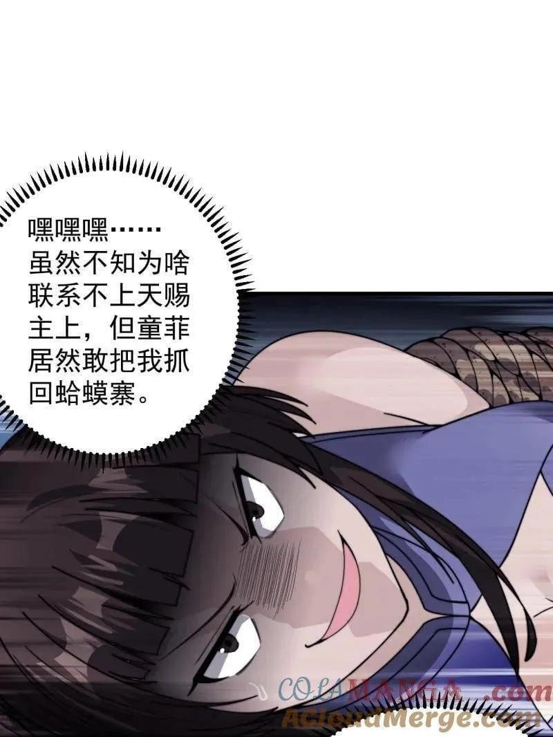 开局一座山动漫第二季在线观看漫画,第989话 ：乘风而起1图