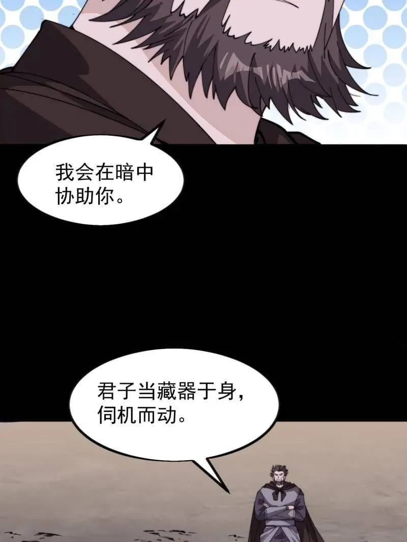 开局一座山免费看漫画,第985话 ：复仇1图