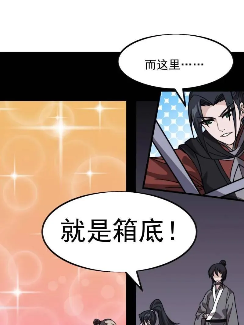 开局一座山免费看漫画,第992话 ：骨傀儡1图