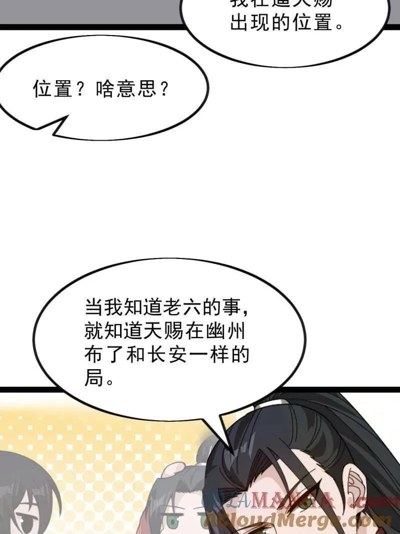 开局一座山免费看漫画,第990话 ：金蝉脱壳1图